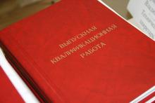 Защита выпускных квалификационных работ в МОСИ