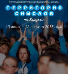 Территория смыслов на Клязьме - 2015