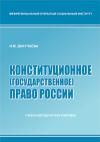 Конституционное право России