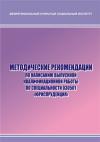 Методические рекомендации по написанию выпускной квалификационной работы по специальности Юриспруденция