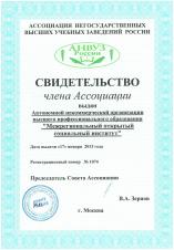Свидетельство АНВУЗ - МОСИ