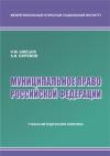 Муниципальное право Российской Федерации