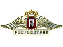 РОСГОССТРАХ