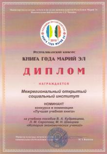 IV Республиканский конкурс «Книга года Марий Эл - 2010»