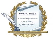 Конкурс чтецов