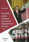 Программно-целевое управление региональной образовательной системой