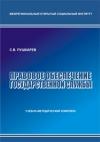 Правовое обеспечение государственной службы