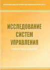 Исследование систем управления: рабочая программа