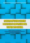 Психологическое знание в контексте современности