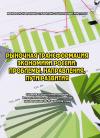 Рыночная трансформация экономики России, сборник статей