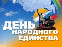 В нашем единстве - сила страны
