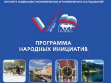 Народная программа. Программа дальнейшего развития России