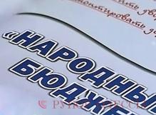 народный бюджет