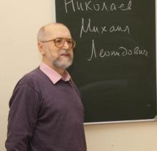 Николаев Михаил Леонидович