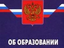 Ждем «образовательный кодекс»