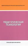 Педагогическая психология - учебно-методический комплекс