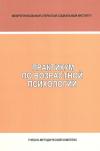 Практикум по возрастной психологии - учебно-методический комплекс
