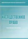 Международное право: учебно-методический комплекс