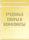Трудовые споры и конфликты: рабочая программа