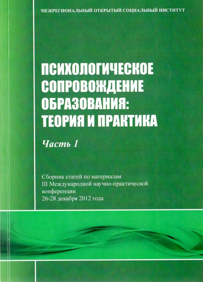 Психология статьи обучение. Публикация в сборнике психологов.