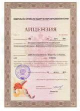 Лицензия Рособрнадзора