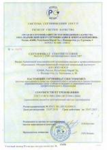 Сертификат соответствия