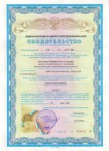 Свидетельство о государственной аккредитации